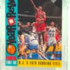 1997 UD Year In Review Michael Jordan #189 (1)